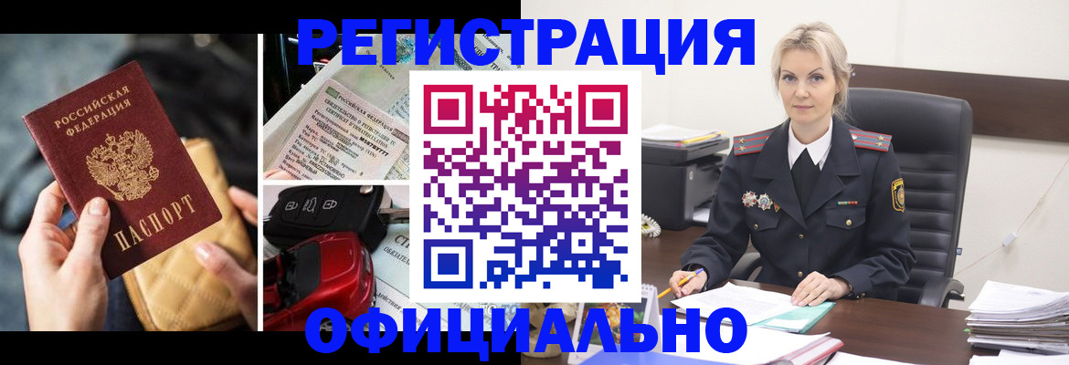 временная регистрация недорого в Дмитрове