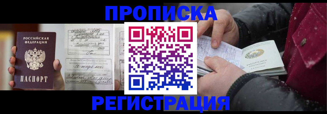 временная регистрация купить в Дмитрове