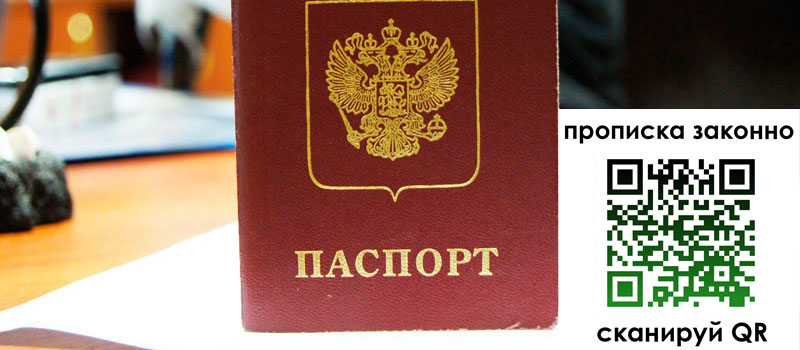 прописка в Дмитрове регистрация в Дмитрове